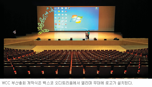 WCC부산총회가 열리는 벡스코의 개막식 무대 