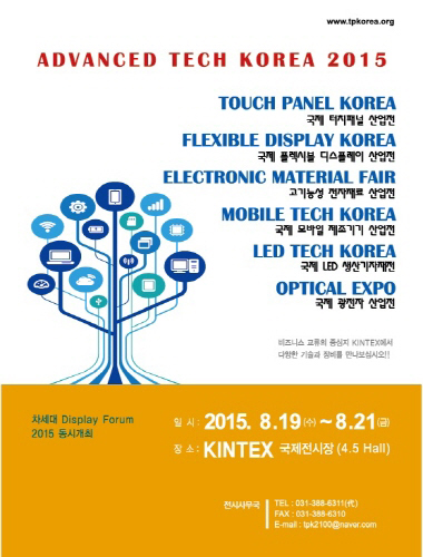 ADVANCED TECH KOREA 2015 오는 8월 19일 개최 기사의 사진