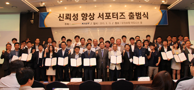 한국산업기술진흥원, ‘2015 신뢰성 향상 서포터즈 출범식’ 진행 기사의 사진